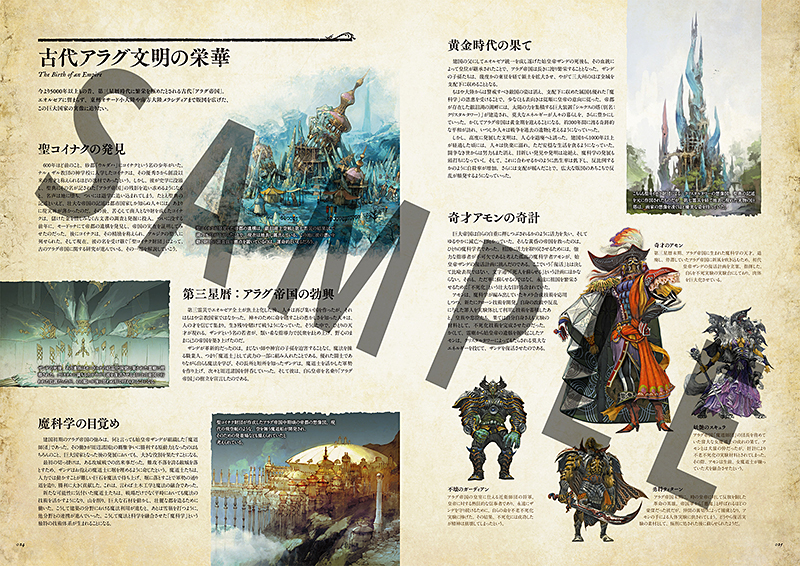 Encyclopaedia Eorzea The World Of Final Fantasy Xiv スクウェア エニックス E Store Encyclopaedia Eorzea The World Of Final Fantasy Xiv スクウェア エニックス E Store