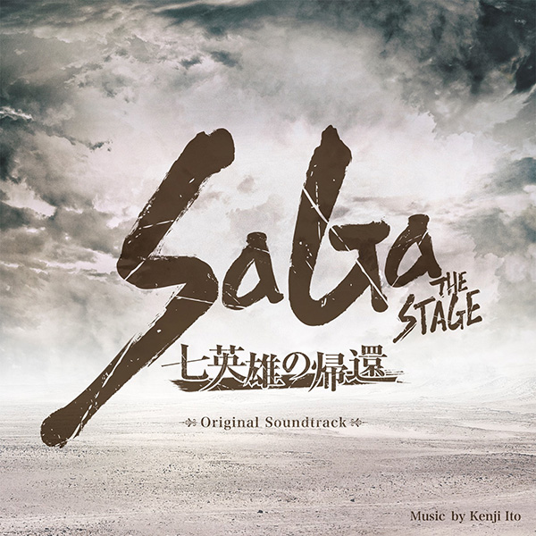 SaGa THE STAGE ~七英雄の帰還~ Original Soundtrack