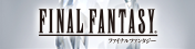 ファイナルファンタジーポータルサイト