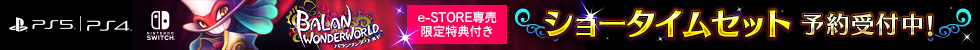 バランワンダーワールド　ショータイムセット